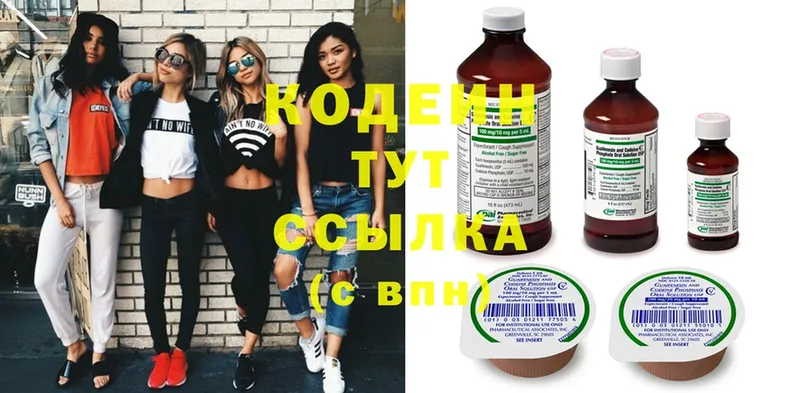 Кодеиновый сироп Lean Purple Drank  Истра 